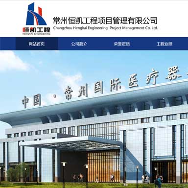 恒凯工程项目管理